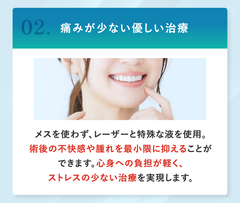 痛みが少ない優しい治療