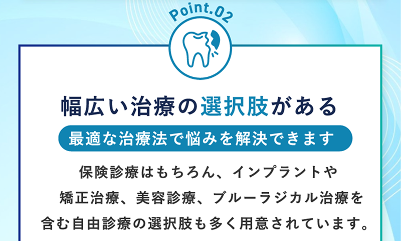 幅広い治療の選択肢がある