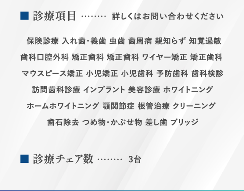 診療項目・保険診療・普通診療