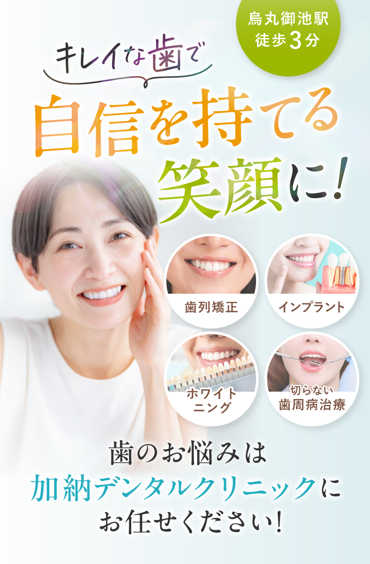 加納デンタルクリニック・歯科衛生士募集